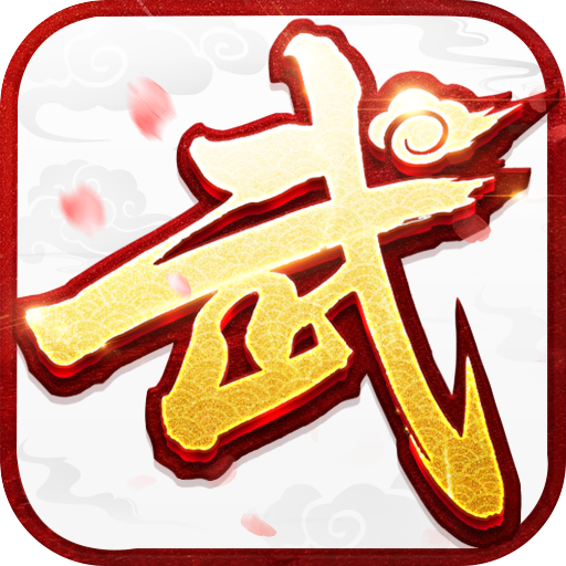 《武林外传十年之约》手游官方