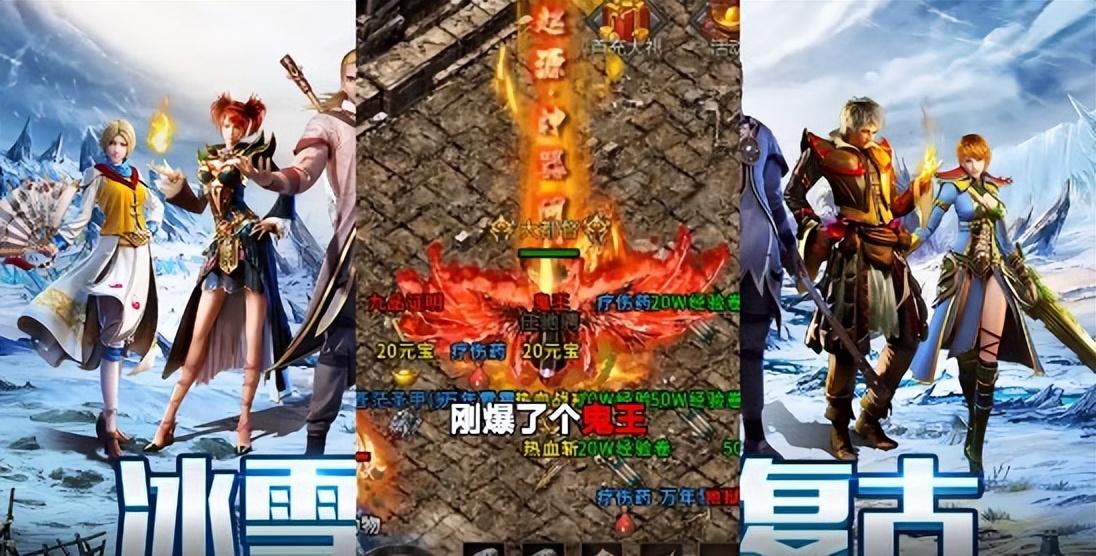《冰雪传奇幻变三职业》手游：三大职业幻变对决，开启热血征途(图3)