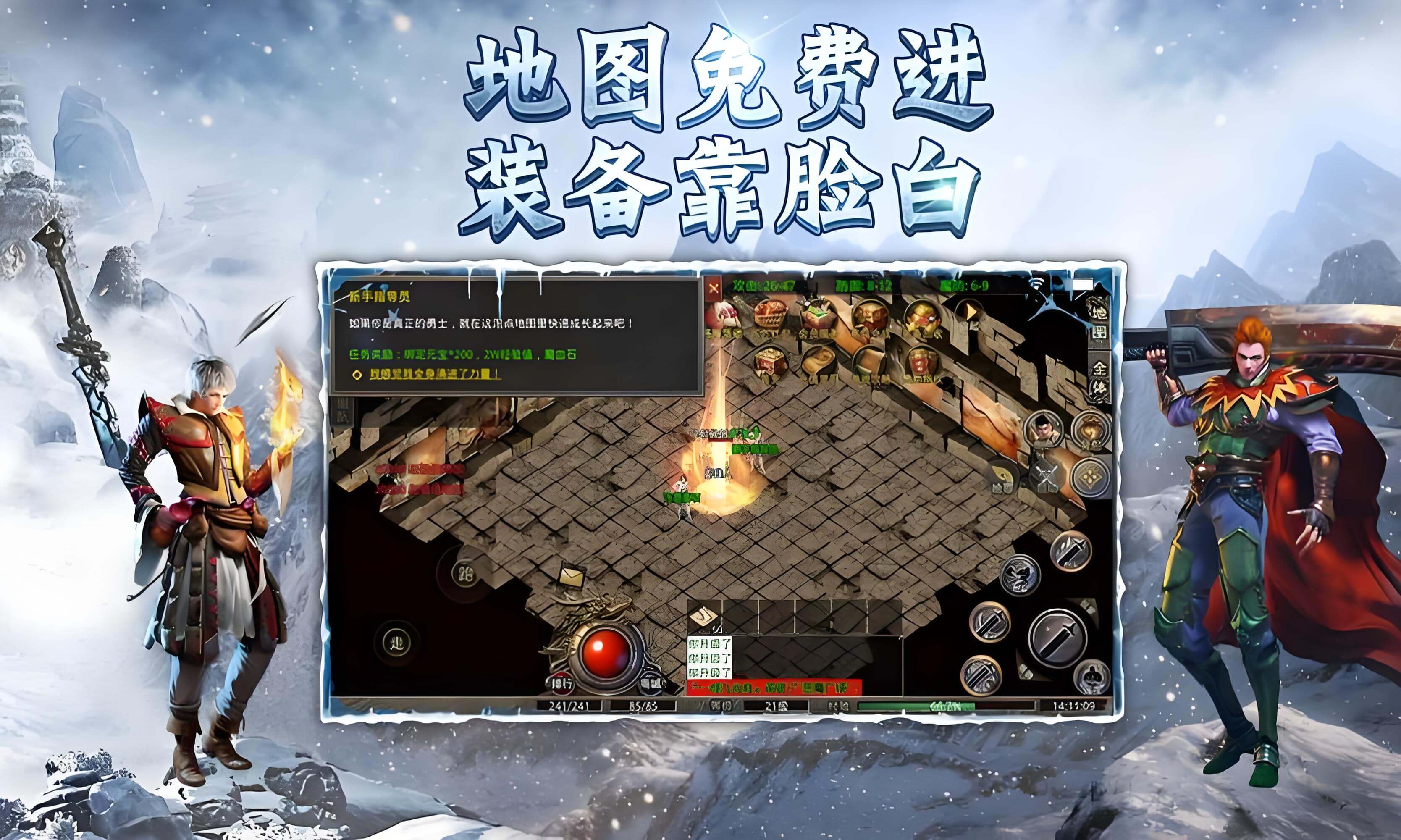 《冰雪传奇幻变三职业》手游：一职三态颠覆认知，冰雪战场自由切换战法道！(图2)