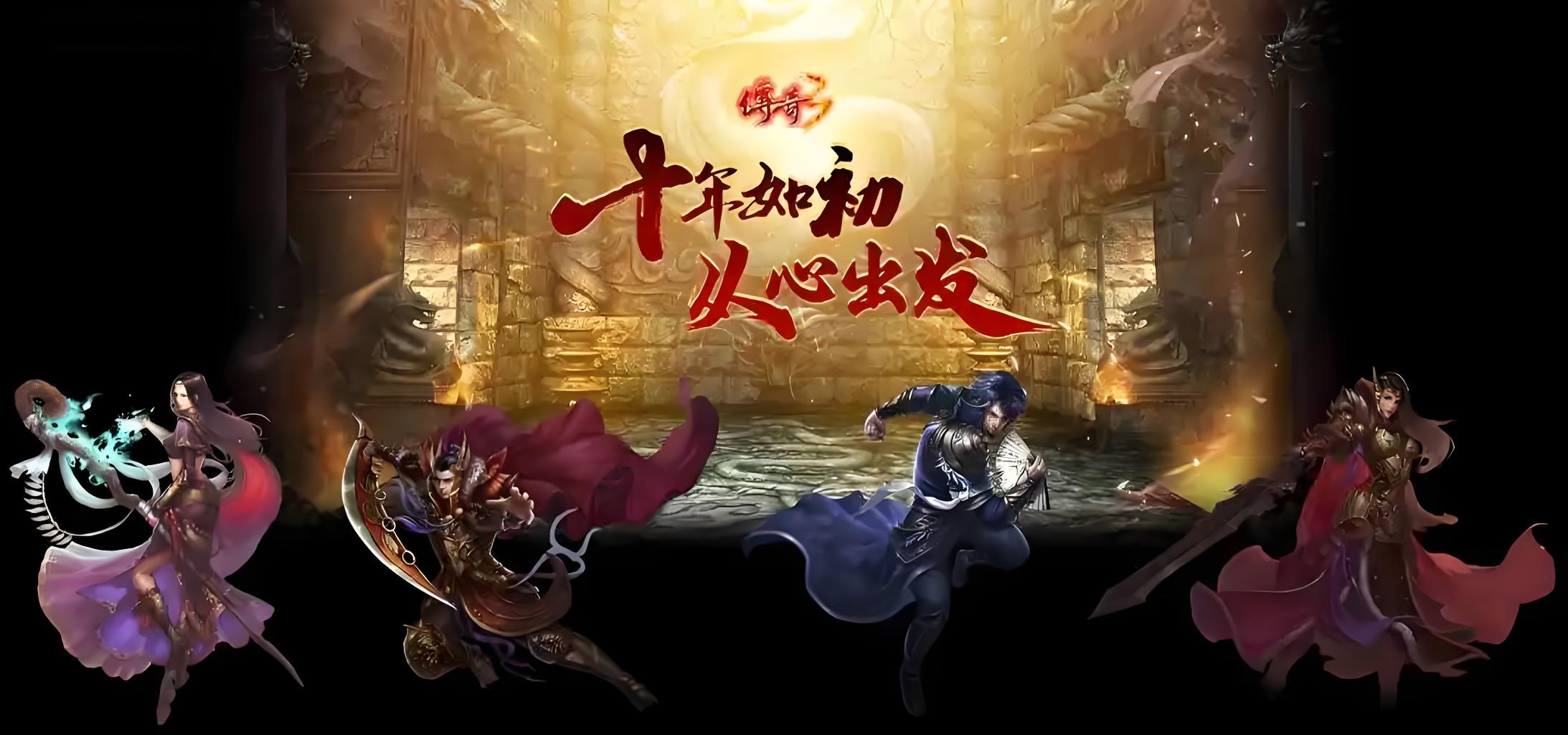 ​抢占开荒先机！《传奇3光通版》【玄元】新区1.23开启，轻松领跑开荒黄金期缩略图